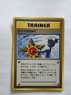 1998 Japanese Gym Leaders' Stadium "Misty's Tears" Pokemon trainer card - Image 1