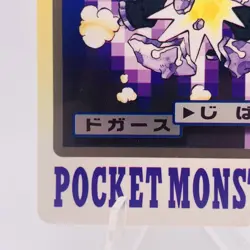 Pokemon Cards Bandai Carddass Koffing File No.109 1997 NM Japanese g941 - Image 4