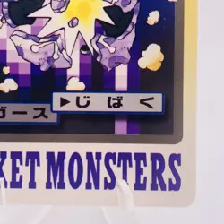 Pokemon Cards Bandai Carddass Koffing File No.109 1997 NM Japanese g941 - Image 5