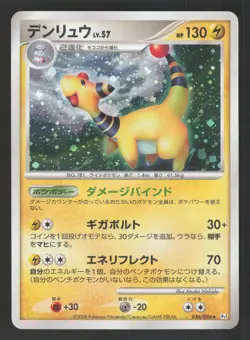 Ampharos 036/096 Japanese,1st Edition,Holo Pokemon Galactic's Conquest - Image 1