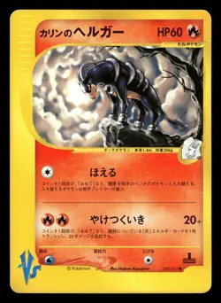 Karen's Houndoom 092/141 Japanese,1st edition Pokemon Pokemon VS - Image 1