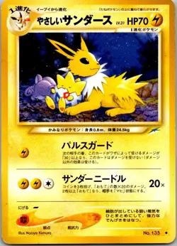 Darkness, and to Light... #135 Light Jolteon Japanese Pokemon MP - Image 1