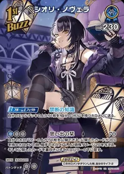 hololive OCG Card Shiori Novella UR hBP04-053 Curious Universe Japanese - Image 1