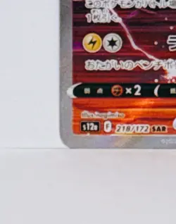 Raikou V SAR 218/172 s12a VSTAR Universe HOLO Pokemon Card Japanese Near mint - Image 5
