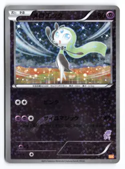 LP- Meloetta #025/047 WAK Japanese Pokemon TCG - Image 1