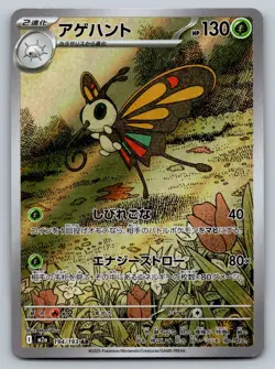 Pokemon Beautifly - Art Rare M2a: High Class Pack: MEGA Dream ex 194/193 NM - Image 1