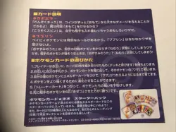 Pikachu The Movie 2000 Hitmontop & Igglybuff Promo Sheet unpeeled Glossy - Image 2