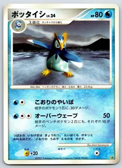 Prinplup - Entry Pack 2008 DP Empoleon Half Deck UNLIMITED Pokemon Card LP - Image 1