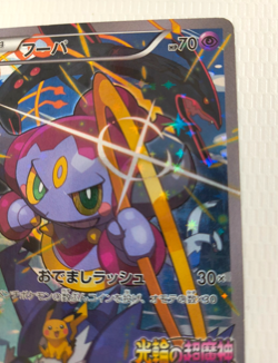 Hoopa 155/XY-P Movie Promo Holo 2015 Japanese Pokemon Card TCG From Japan - Image 3
