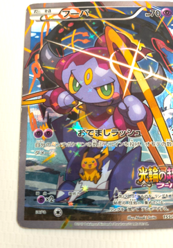 Hoopa 155/XY-P Movie Promo Holo 2015 Japanese Pokemon Card TCG From Japan - Image 5