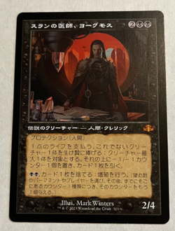 Magic the Gathering MTG - Yawgmoth Thran Physician - DMR Old Border Japanese NM - Image 1