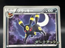 Umbreon 115/BW-P Dark Rush Promo Moderately Played Japanese Pokemon Card g78 - Image 2