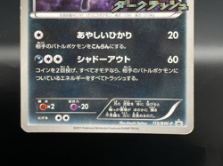 Umbreon 115/BW-P Dark Rush Promo Moderately Played Japanese Pokemon Card g78 - Image 3