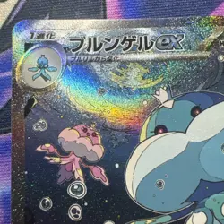 Jellicent ex- 170/086 SAR - Pokemon Card - SV11W White Flare - Japanese - Image 2