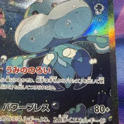 Jellicent ex- 170/086 SAR - Pokemon Card - SV11W White Flare - Japanese - Image 5
