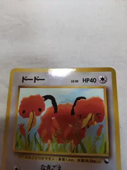 [NM-] Doduo No.084 Vending Series Glossy Japanese Pokemon Card 7664 - Image 2