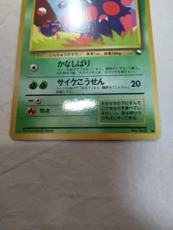 [NM-] Venonat No.048 Vending Series Glossy Japanese Pokemon Card 7251 - Image 3