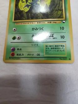 [NM-] Zubat No.041 Vending Series Glossy Japanese Pokemon Card 7638 - Image 3