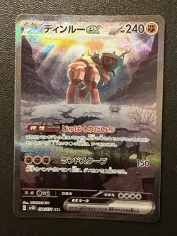 Pokemon Card - Ting-Lu Ex SAR 094/071 - Japanese Clay Burst Sv2d - Image 1