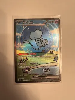 Pokemon Chinese 151 Surprise Mew Ex 151C 191/151 UR Holo Full Art Card - Image 1