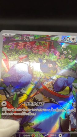 Rookidee 082/071 AR Full Art sv2P Snow Hazard Near Mint Japanese Pokemon Card - Image 2