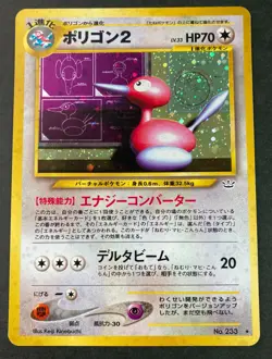 Porygon2 Neo Revelation 233 Holo Old Back Pokemon Card Nintendo Japan F/S - Image 1