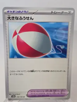 BIG BALLOON 158/165 U SV2A - REGULAR POKEMON 151 JAPANESE - Image 1