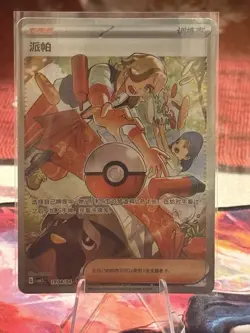 2025 Pokemon TCG Chinese Arven Gem Pack Vol.3 CBB3C 1904/04 3 Stars Holo #2 n10 - Image 1