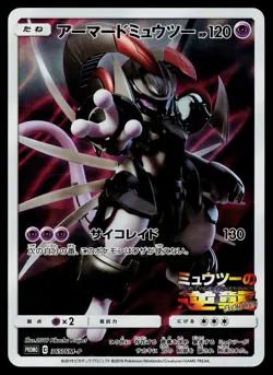 Armored Mewtwo 365/SM-P Promo Sun & Moon Pokemon Japanese Moderately Played - Image 1