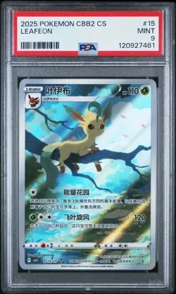 LEAFEON #15 PSA 9 • 2025 POKEMON SIMPLIFIED CHINESE CBB2 C-GEM PACK VOL 2 - Image 1