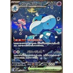 Jellicent ex SAR 170/086 SV11W White Flare Pokemon Card Japanese NM - Image 1