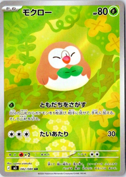 Pokemon Japanese Rowlet AR 082/080 M3 Nihil Zero US SELLER - Image 1