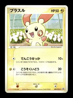 [MP] Plusle Japanese Meiji Chocolate Promo 009/PCG-P Pokemon - Image 1