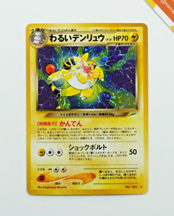 Pokemon Dark Ampharos #181 Neo Destiny Japanese Holo - Image 1