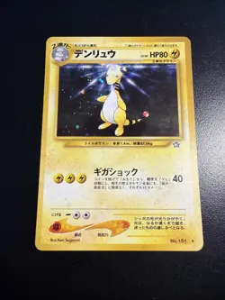 Pokemon Ampharos Neo Genesis Japanese Holo - Image 1