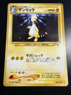 Pokemon Ampharos Neo Genesis Japanese Holo - Image 2