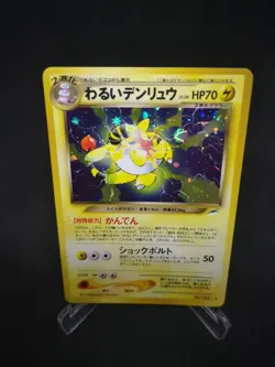 JAPANESE POKEMON CARD WIZARD NEO DESTINY - Dark Ampharos n°181 - NM - Image 1