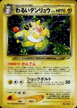 Dark Ampharos NO. 181 Holo Rare Neo Destiny Pokemon Japanese LP - Image 1