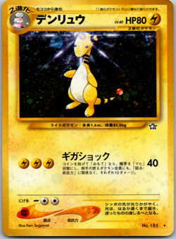 Pokemon Card Japanese - Neo Genesis No.181 Ampharos Holo LP - MP - Image 1