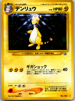 Pokemon Card Japanese - Neo Genesis No.181 Ampharos Holo LP - MP - Image 3