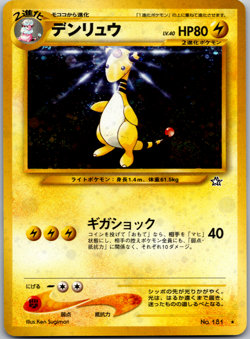 Pokemon Card Japanese - Neo Genesis No.181 Ampharos Holo LP - MP - Image 5