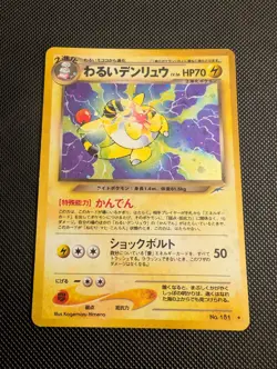 Pokemon TCG Neo Destiny - Ampharos No.181 Japanese - Image 1