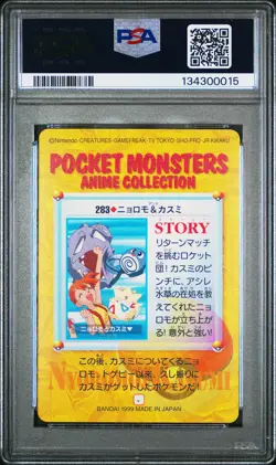 1999 POKEMON JPN BANDAI CARDDASS VENDING SER 8 #283 MISTY & OTHERS PSA 10 - Image 2