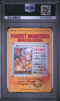 1999 Misty & Others 192 Bandai Carddass Vending 5 Pokemon Japanese PSA 10 - Image 2