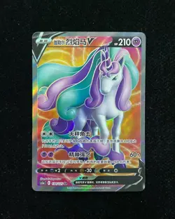 2023 Pokemon TCG S-Chinese CS3aC Galarian Rapidash V CS3aC E 134/125 SR -LU57 - Image 1