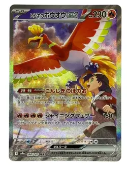 Pokemon Cards - Ethan's Ho-Oh ex SAR 086/063 sv9a Heat Wave Arena (JP) - Image 1