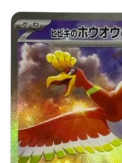 Pokemon Cards - Ethan's Ho-Oh ex SAR 086/063 sv9a Heat Wave Arena (JP) - Image 3