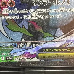 MEGA Charizard X ex MA 223/193 MEGA Dream ex M2a Pokemon Card JP 2025 - Image 2