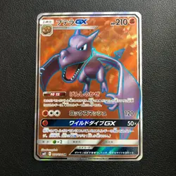 Aerodactyl GX 100/094 SR Sm11 Miracle Twins Japanese Pokemon Card TCG - Image 1