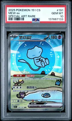 2025 POKEMON SIMPLIFIED CHINESE 151 C-COLL 151 SPECIAL ART RARE MEW EX PSA 10 - Image 1